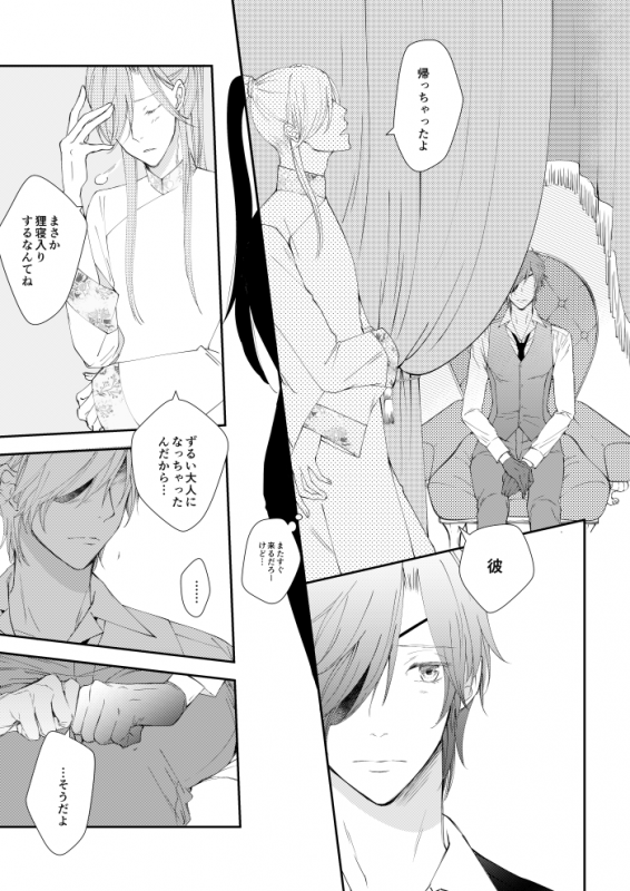 [urashikabane (Koguma Miyuki)] You're my only shinin' star (Touken Ranbu) [Digital]_15