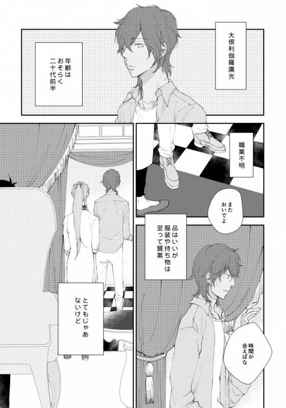 [urashikabane (Koguma Miyuki)] You're my only shinin' star (Touken Ranbu) [Digital]_19