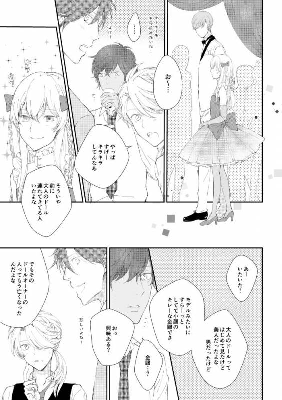 [urashikabane (Koguma Miyuki)] You're my only shinin' star (Touken Ranbu) [Digital]_29