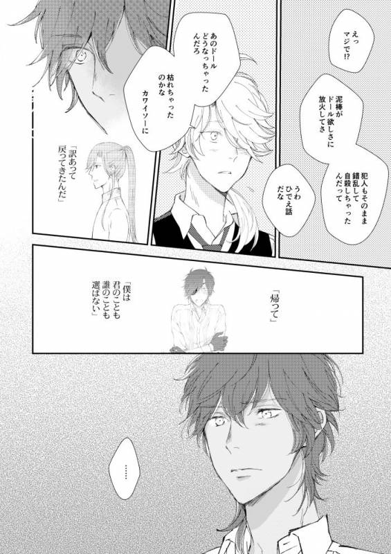 [urashikabane (Koguma Miyuki)] You're my only shinin' star (Touken Ranbu) [Digital]_30