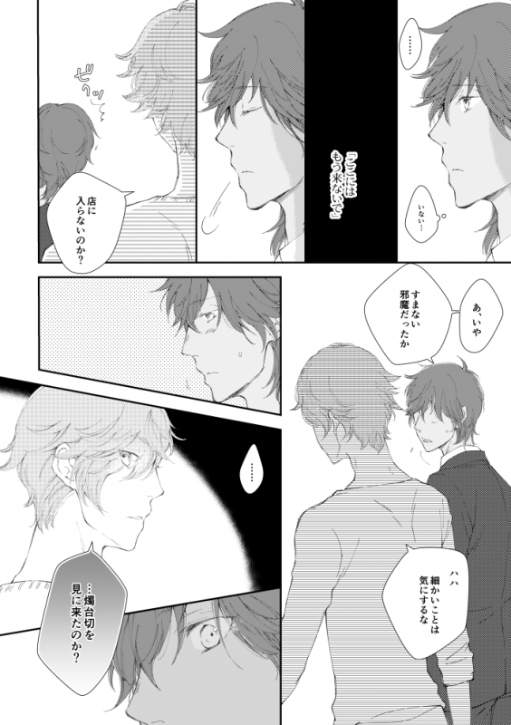 [urashikabane (Koguma Miyuki)] You're my only shinin' star (Touken Ranbu) [Digital]_32