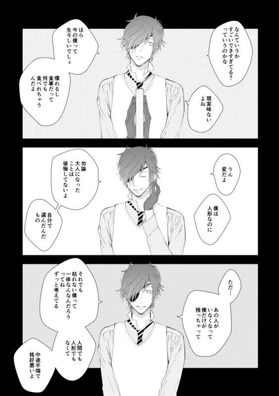 [urashikabane (Koguma Miyuki)] You're my only shinin' star (Touken Ranbu) [Digital]_39