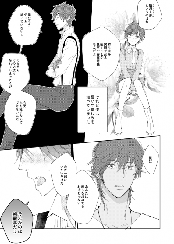 [urashikabane (Koguma Miyuki)] You're my only shinin' star (Touken Ranbu) [Digital]_45