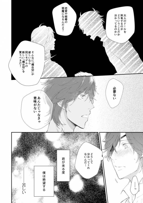 [urashikabane (Koguma Miyuki)] You're my only shinin' star (Touken Ranbu) [Digital]_46