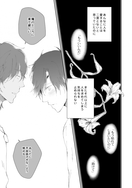 [urashikabane (Koguma Miyuki)] You're my only shinin' star (Touken Ranbu) [Digital]_47