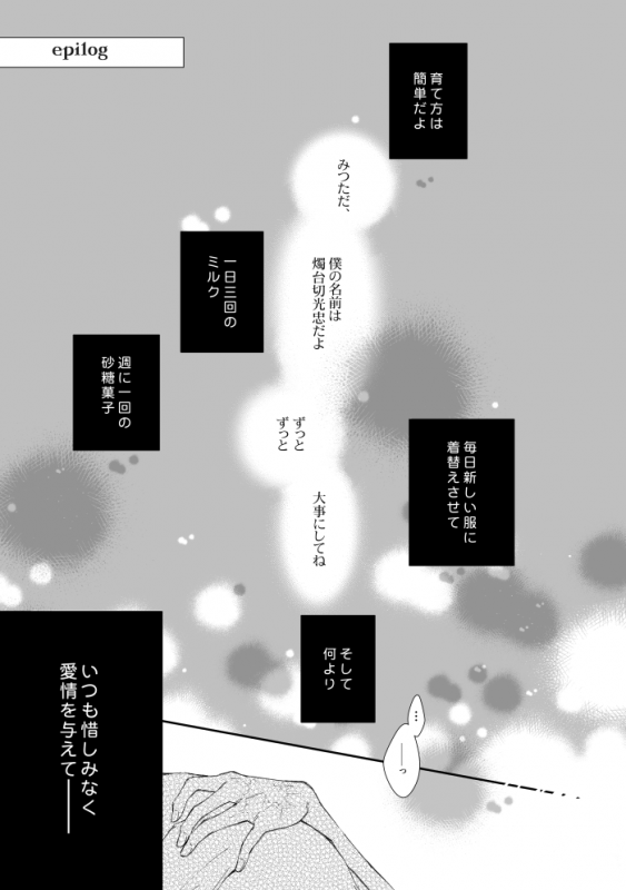 [urashikabane (Koguma Miyuki)] You're my only shinin' star (Touken Ranbu) [Digital]_53