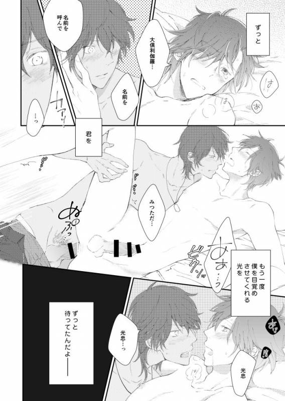 [urashikabane (Koguma Miyuki)] You're my only shinin' star (Touken Ranbu) [Digital]_56