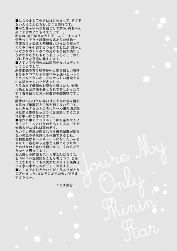 [urashikabane (Koguma Miyuki)] You're my only shinin' star (Touken Ranbu) [Digital]_63