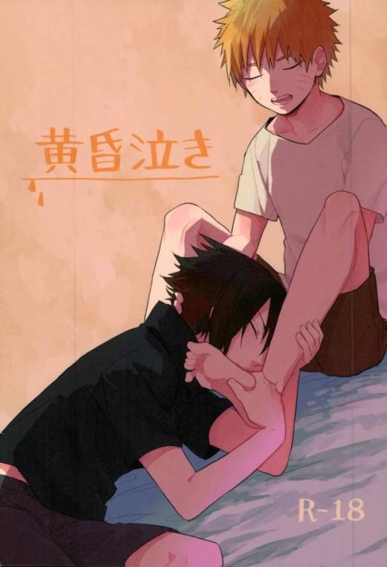 [いきいき] 黄昏泣き (Naruto)_00