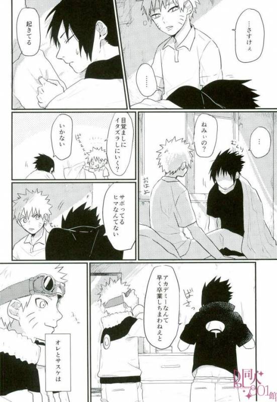[いきいき] 黄昏泣き (Naruto)_04