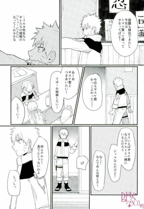 [いきいき] 黄昏泣き (Naruto)_13