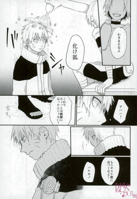 [いきいき] 黄昏泣き (Naruto)_15