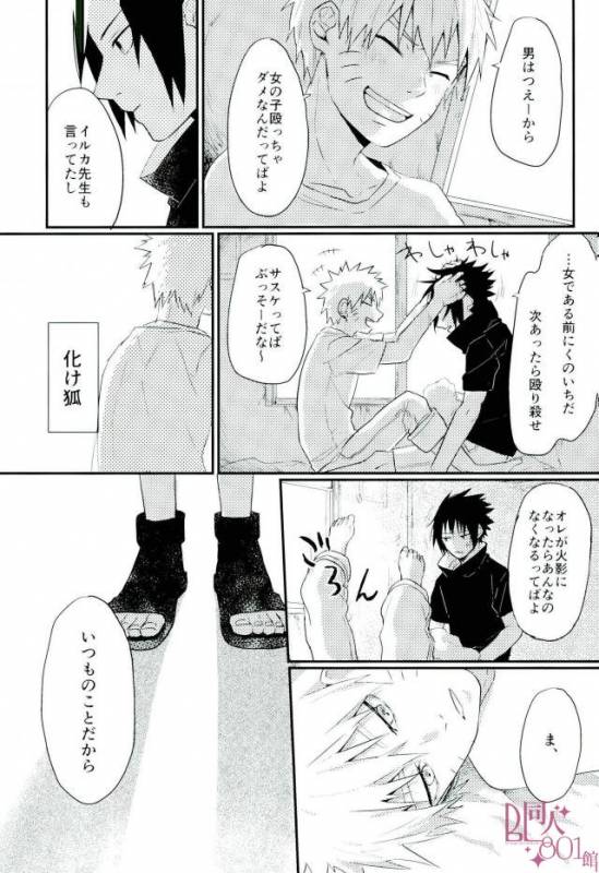 [いきいき] 黄昏泣き (Naruto)_17