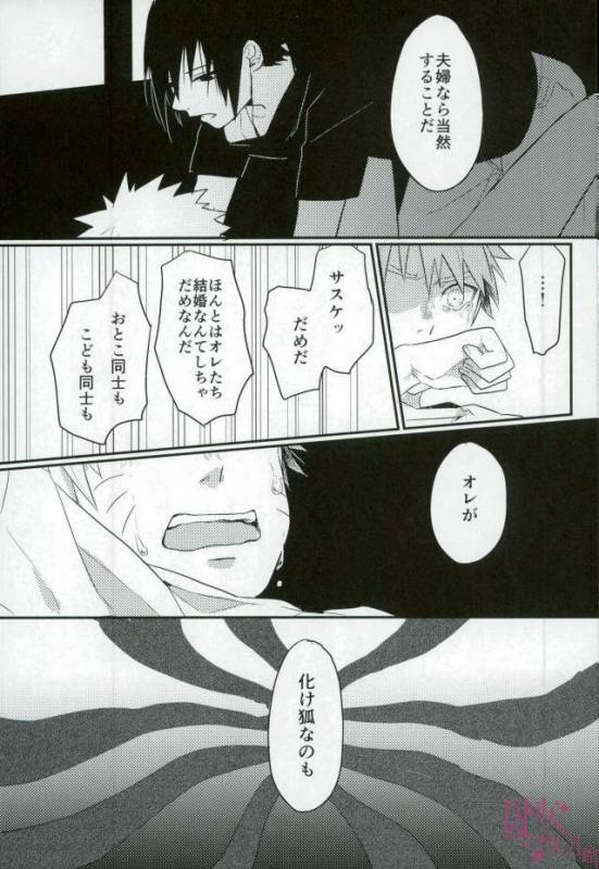 [いきいき] 黄昏泣き (Naruto)_21