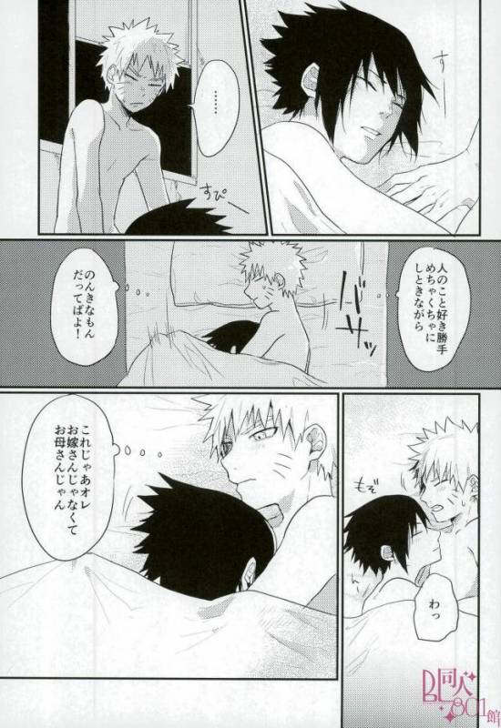 [いきいき] 黄昏泣き (Naruto)_29