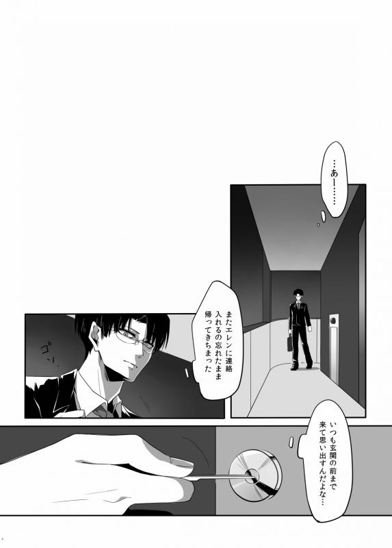 [うたき] PANIC AT ME!! (Shingeki no Kyojin)_02