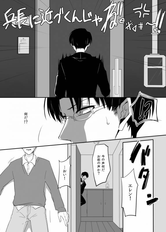 [うたき] PANIC AT ME!! (Shingeki no Kyojin)_03