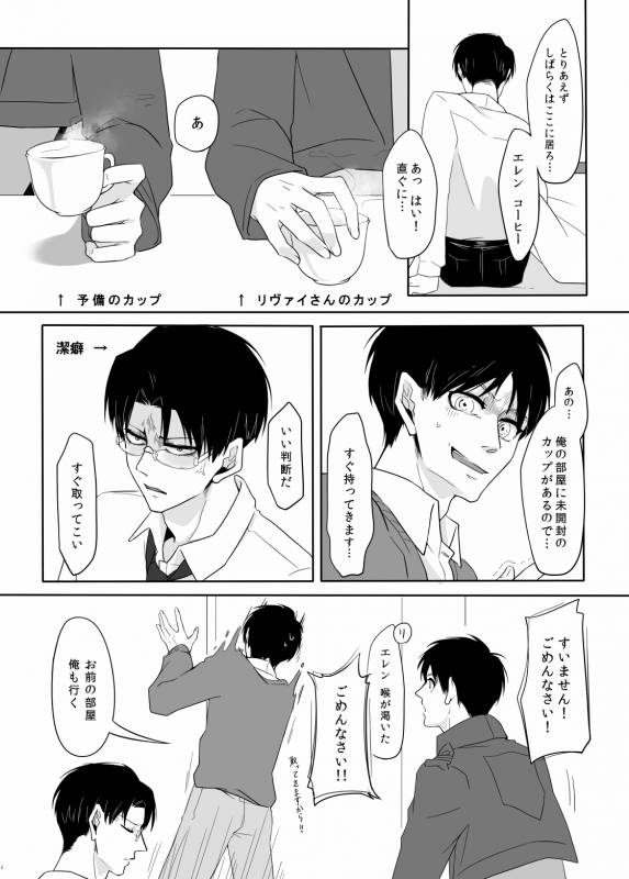 [うたき] PANIC AT ME!! (Shingeki no Kyojin)_06