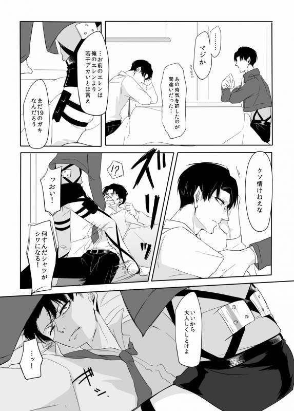 [うたき] PANIC AT ME!! (Shingeki no Kyojin)_08