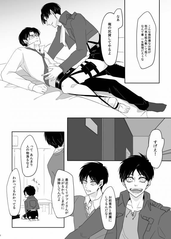 [うたき] PANIC AT ME!! (Shingeki no Kyojin)_09