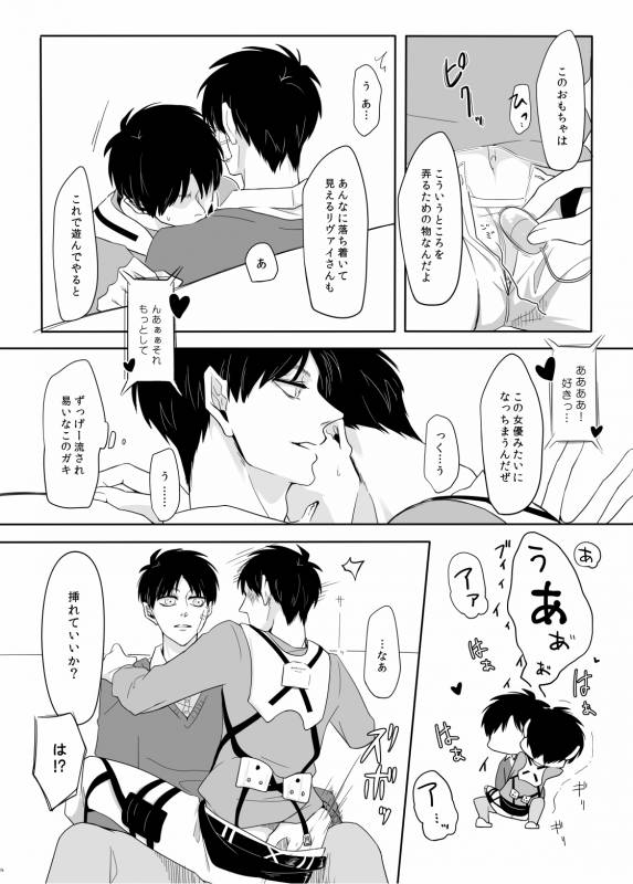 [うたき] PANIC AT ME!! (Shingeki no Kyojin)_14