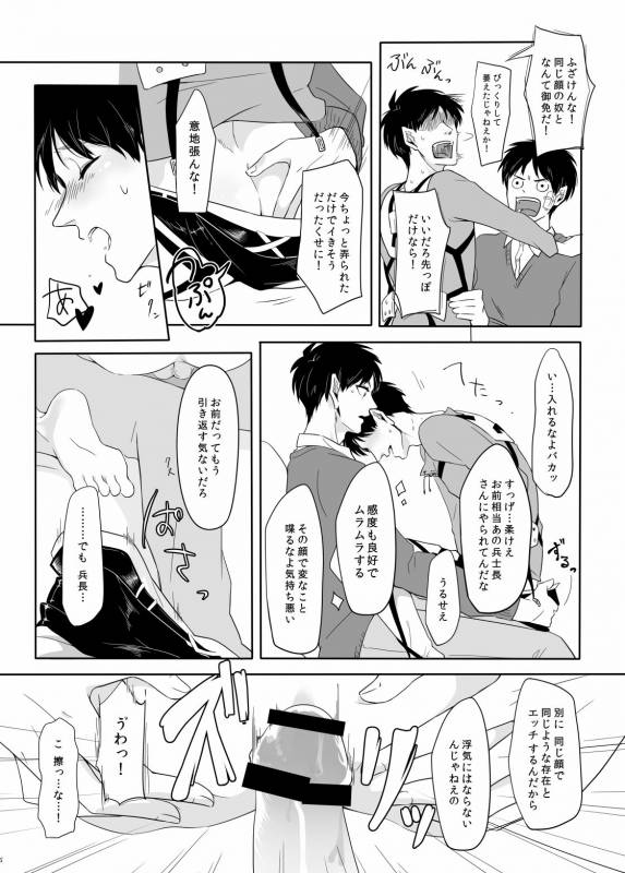 [うたき] PANIC AT ME!! (Shingeki no Kyojin)_15