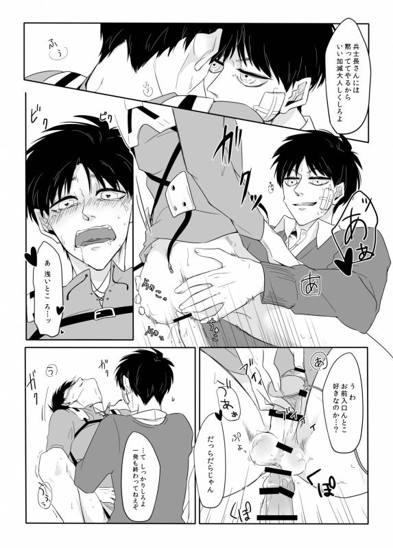 [うたき] PANIC AT ME!! (Shingeki no Kyojin)_17