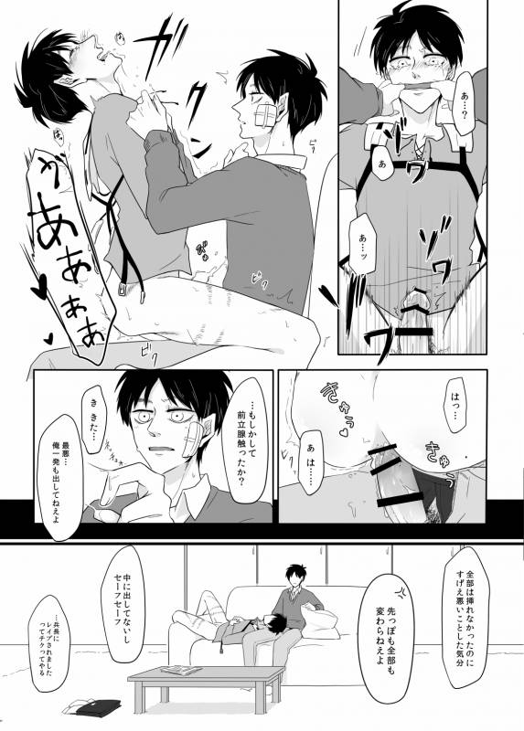 [うたき] PANIC AT ME!! (Shingeki no Kyojin)_20