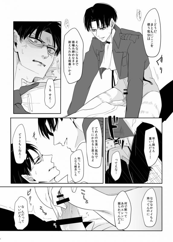 [うたき] PANIC AT ME!! (Shingeki no Kyojin)_22