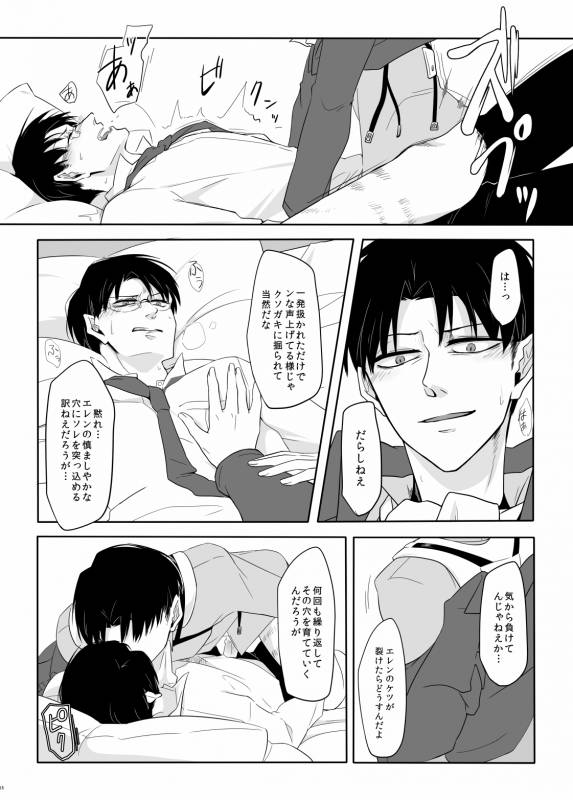 [うたき] PANIC AT ME!! (Shingeki no Kyojin)_23