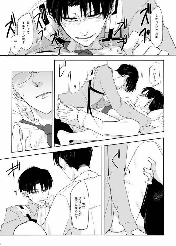 [うたき] PANIC AT ME!! (Shingeki no Kyojin)_25