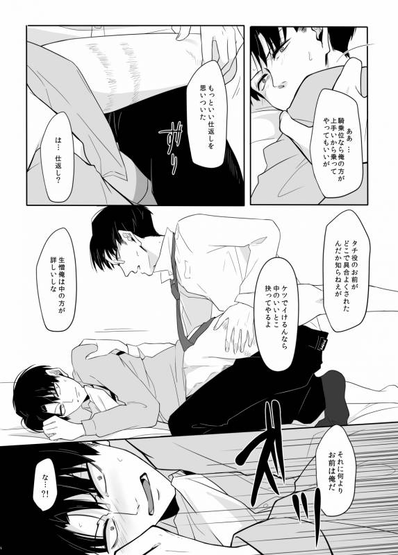 [うたき] PANIC AT ME!! (Shingeki no Kyojin)_26