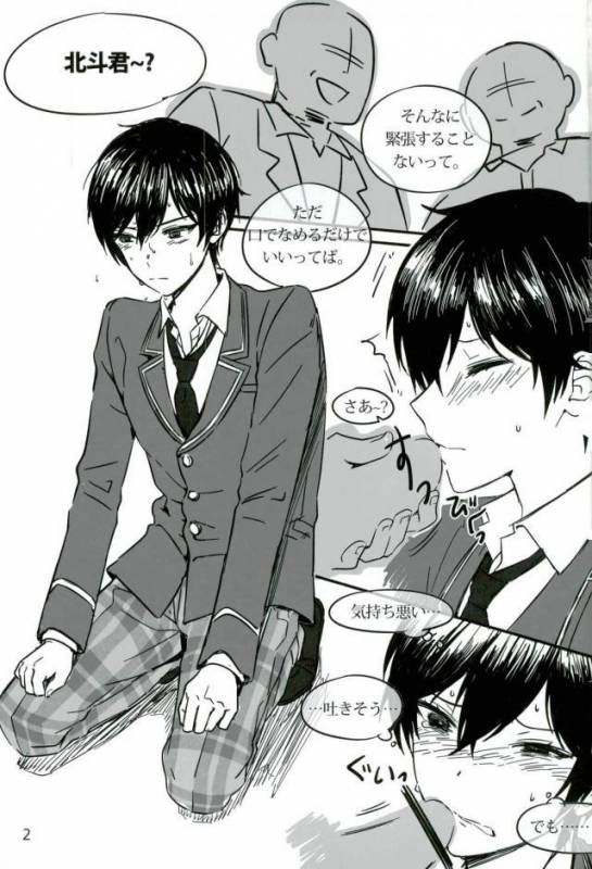 [おいしい鮭丼 (わにゅ)] Trickstarのリーダーが枕営業します！ (あんさんぶるスターズ！)_02