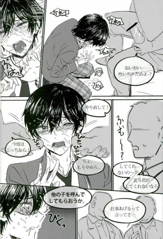 [おいしい鮭丼 (わにゅ)] Trickstarのリーダーが枕営業します！ (あんさんぶるスターズ！)_05