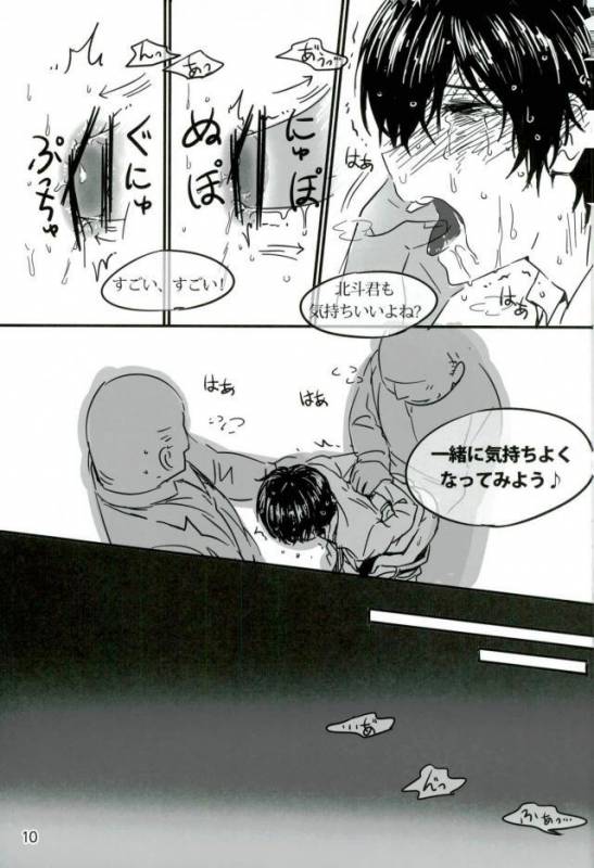 [おいしい鮭丼 (わにゅ)] Trickstarのリーダーが枕営業します！ (あんさんぶるスターズ！)_10