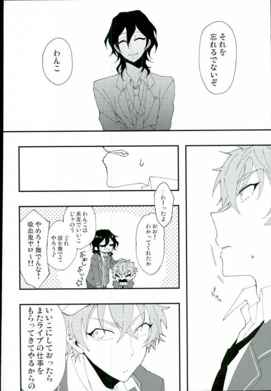 [おいしくてつよくなる (内臓)] かわいい××の晃牙クン (あんさんぶるスターズ！)_04