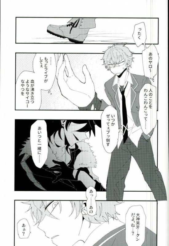 [おいしくてつよくなる (内臓)] かわいい××の晃牙クン (あんさんぶるスターズ！)_05