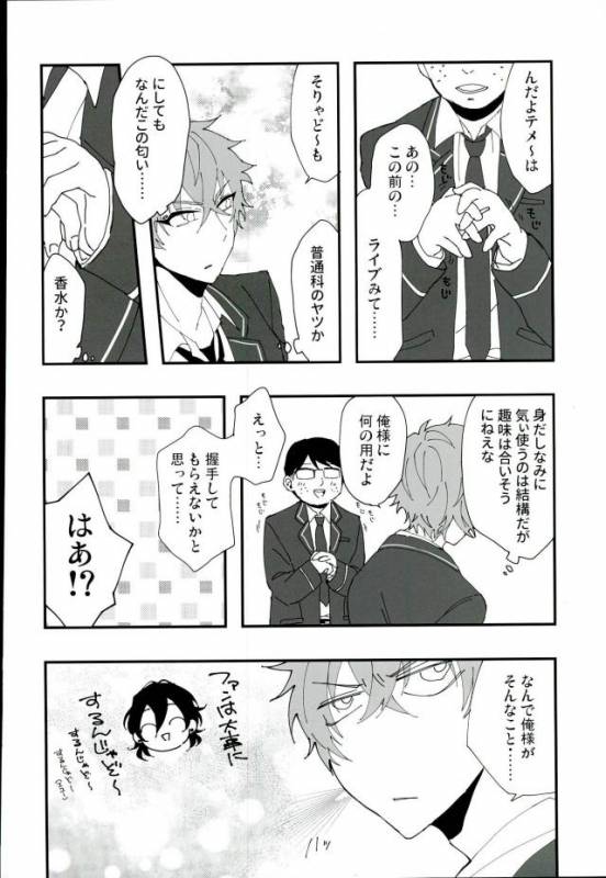 [おいしくてつよくなる (内臓)] かわいい××の晃牙クン (あんさんぶるスターズ！)_06