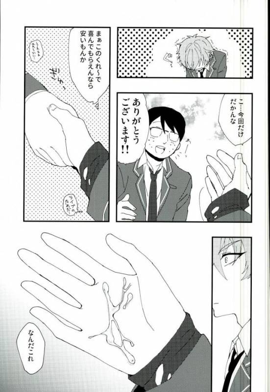 [おいしくてつよくなる (内臓)] かわいい××の晃牙クン (あんさんぶるスターズ！)_07