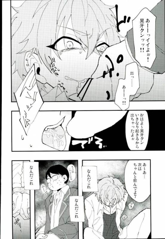 [おいしくてつよくなる (内臓)] かわいい××の晃牙クン (あんさんぶるスターズ！)_10