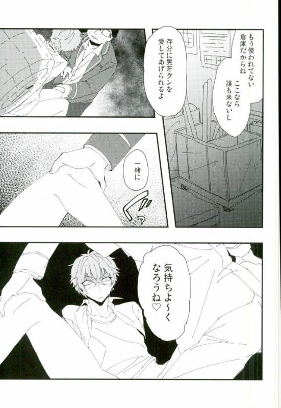 [おいしくてつよくなる (内臓)] かわいい××の晃牙クン (あんさんぶるスターズ！)_11