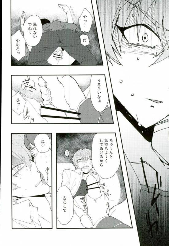 [おいしくてつよくなる (内臓)] かわいい××の晃牙クン (あんさんぶるスターズ！)_12