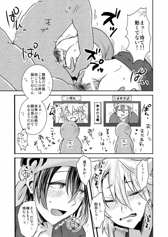 [おはぎ。 (りい)] 壁尻本丸 (刀剣乱舞)_6