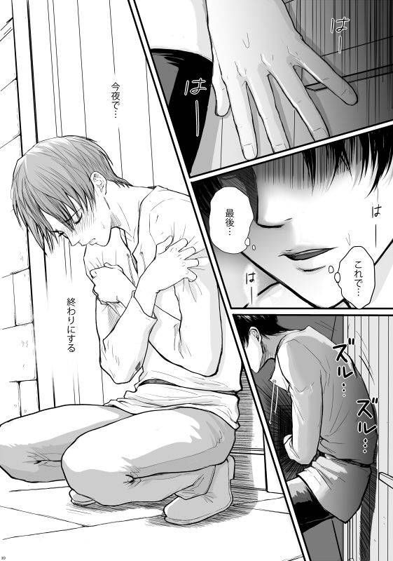 [けいたろう] ずっとお前が好きだった (Shingeki no Kyojin)_10