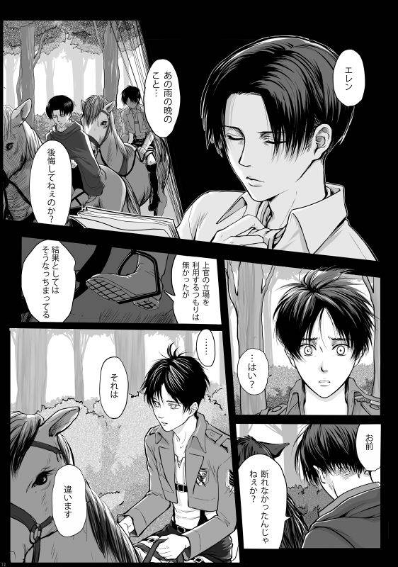 [けいたろう] ずっとお前が好きだった (Shingeki no Kyojin)_12