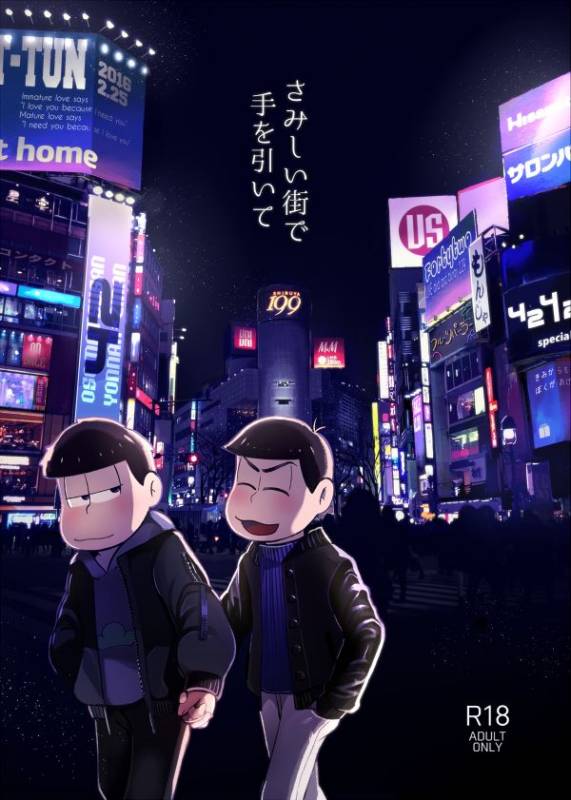 [さごさうす] さみしい街で手を引いて_00