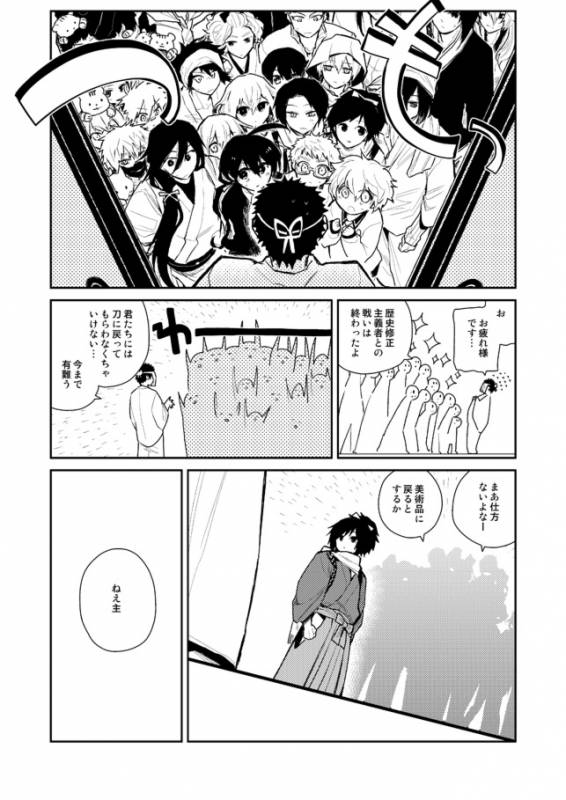 [さんじゅう] 薬研くんが任務終わってもずっといる (Touken Ranbu)_21