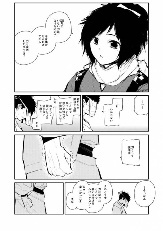 [さんじゅう] 薬研くんが任務終わってもずっといる (Touken Ranbu)_22