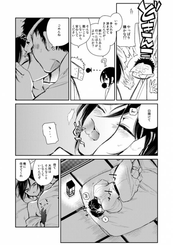 [さんじゅう] 薬研くんが任務終わってもずっといる (Touken Ranbu)_27