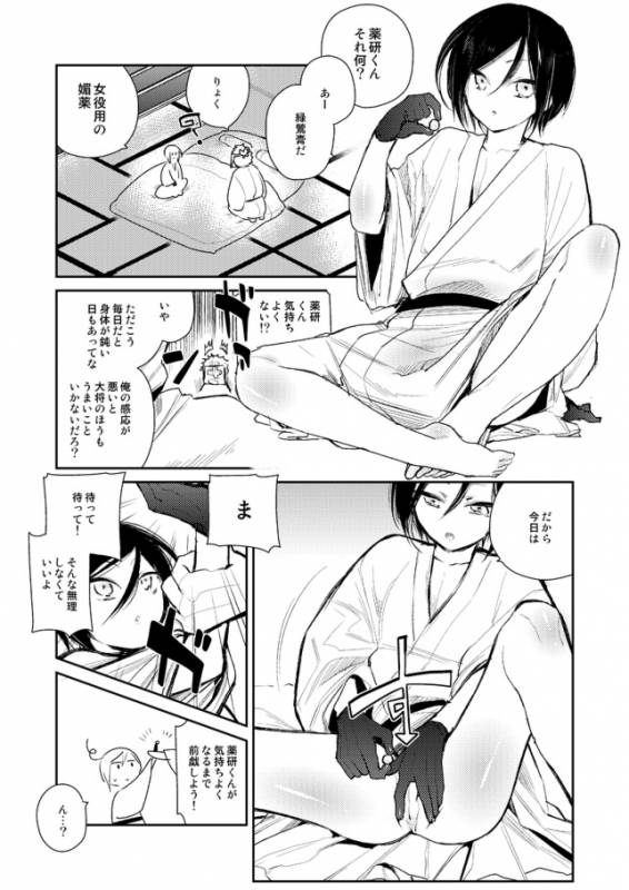 [さんじゅう] 薬研くんが任務終わってもずっといる (Touken Ranbu)_37